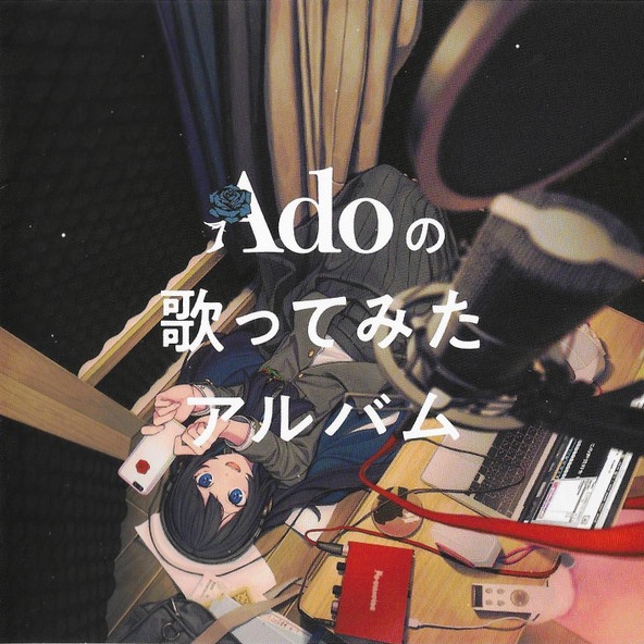 Cover for Adoの歌ってみたアルバム